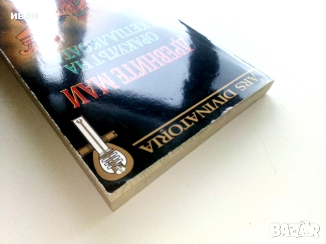 Древните Маи - Оракулът на Кетцалкоатл - 2008г., снимка 9 - Други - 54400232
