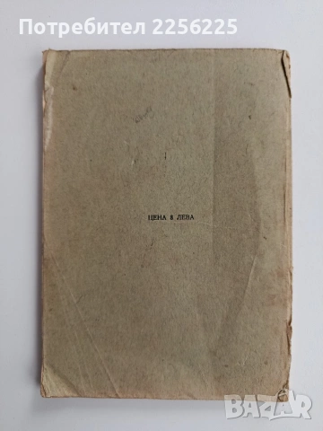 История славянобългарская, снимка 7 - Художествена литература - 54017185