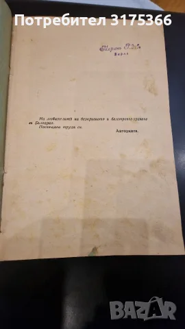 Антикварна книга първо издание 1930 Вегетарианска кухня Мария Димкова перфектна 100 годишна книга, снимка 5 - Кулинария - 55408870