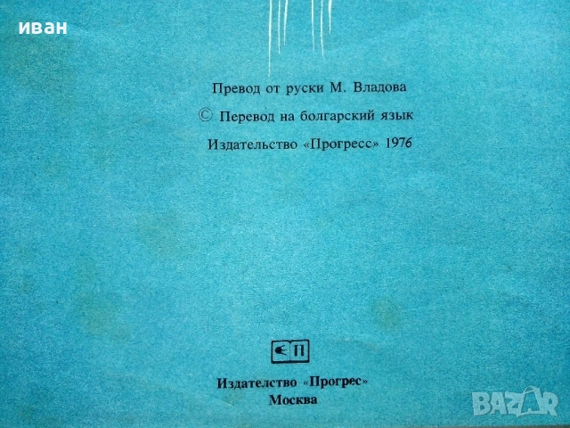 Новите приключения на Пиф - 1976г., снимка 8 - Списания и комикси - 54582539