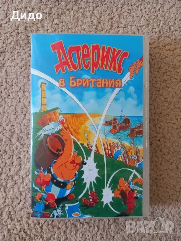 VHS видеокасета Астерикс в Британия