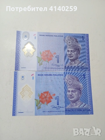 МАЛАЙЗИЯ БАНКНОТИ 