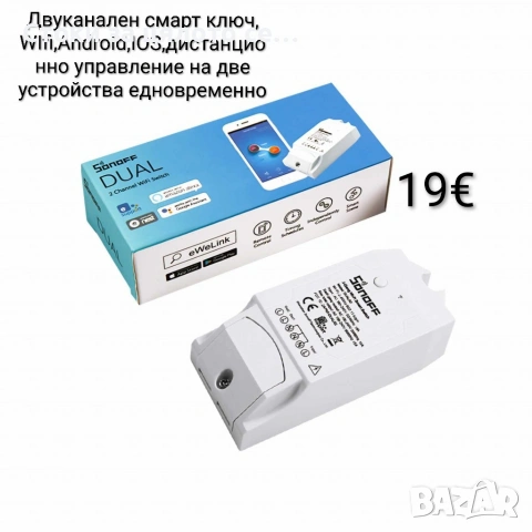 Двуканален смарт ключ, WIfi, Android, IOS,дистанционно управление на две устройства едновременно