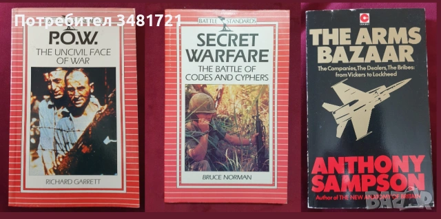 Военна теория, история, анализи, любопитни факти - 17 книги, снимка 6 - Художествена литература - 52502793