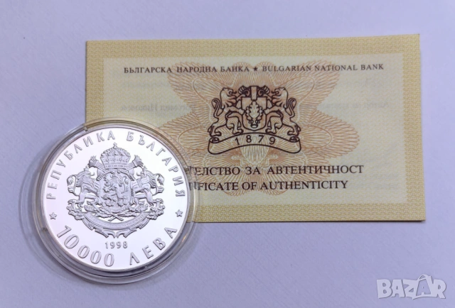 10000 лева 1998 - 120 години от Освобождението на България, снимка 3 - Нумизматика и бонистика - 54739293