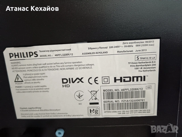телевизор Филипс , снимка 2 - Телевизори - 55011950