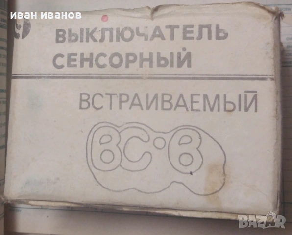 сензорен ключ, снимка 2 - Други - 54484608