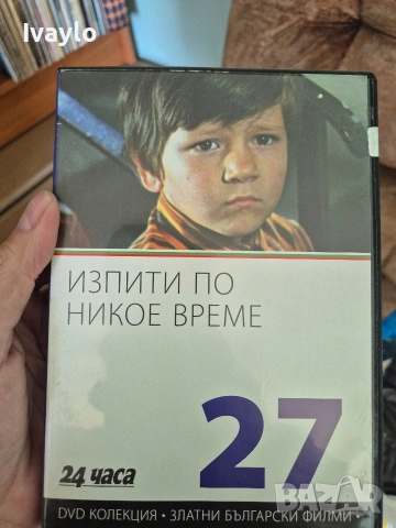 Залтни Български Филми DVD, снимка 8 - DVD филми - 54875218
