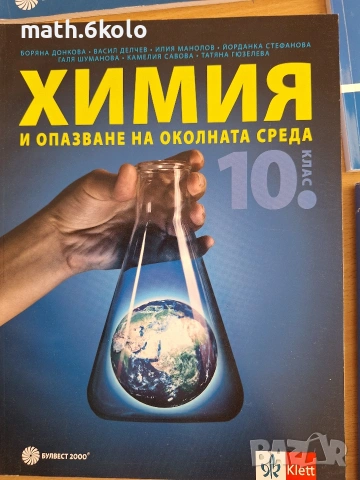 10 химия Булвест Клет 