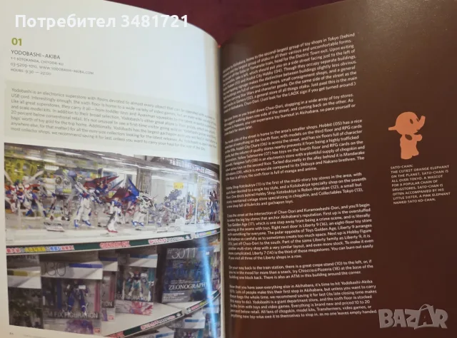 Tokyo Underground. Toy and Design Culture in Tokyo., снимка 10 - Пътеводители, карти и атласи - 55361508