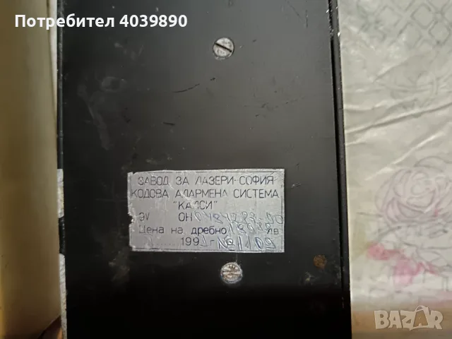 Продавам лот от стари уреди от Соц. време , снимка 13 - Други - 55578243