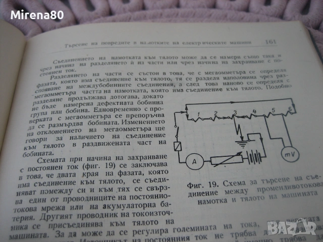 Неизправности в електрическите машини, снимка 6 - Специализирана литература - 55189446