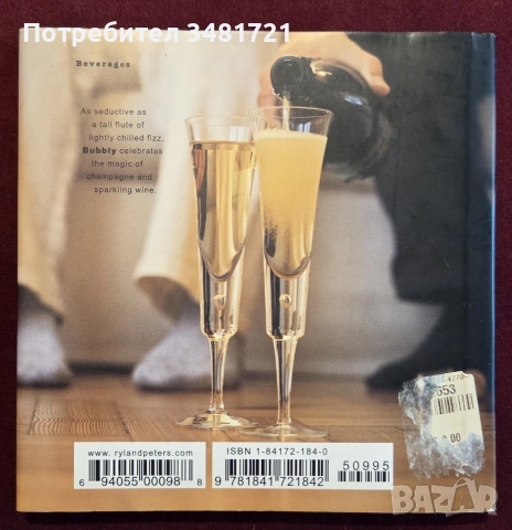 Пенливо - книга за шампанското и пенливите вина / Bubbly. Enjoying Champagne and Sparkling Wine, снимка 7 - Кулинария - 55065021