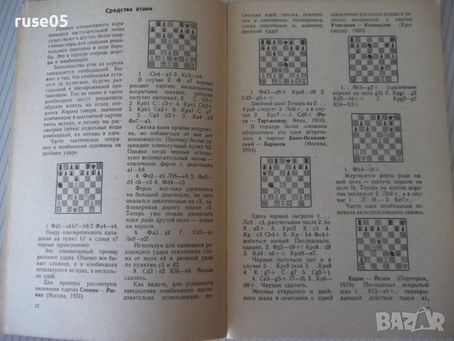 Книга "Штурм королевской крепости - Б. Ф. Баранов" - 64 стр., снимка 4 - Специализирана литература - 54899948