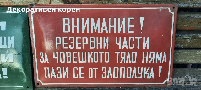 Стари емайлирани табели , снимка 2 - Антикварни и старинни предмети - 55424690