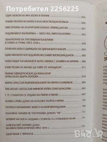 Страсти и скандали в царска България ( том 1 - 3 ), снимка 4 - Художествена литература - 55085861