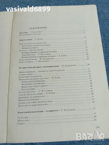 "Красива всеки ден", снимка 6 - Специализирана литература - 55629271