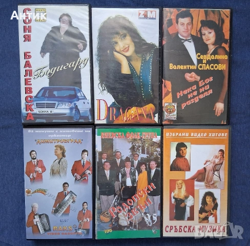 Лот Видеокасети VHS Сръбска и Фолклорна Музика Глория Драгана Соня Балевска Оркестър Димитровград