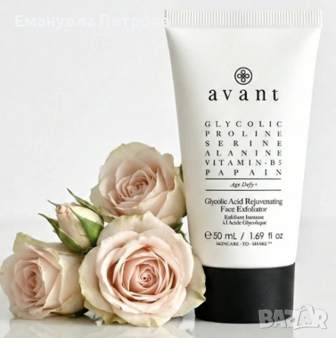 AVANT ПОДМЛАДЯВАЩ ЕКСФОЛИАНТ ЗА ЛИЦЕ С ГЛИКОЛОВА КИСЕЛИНА, 50ml