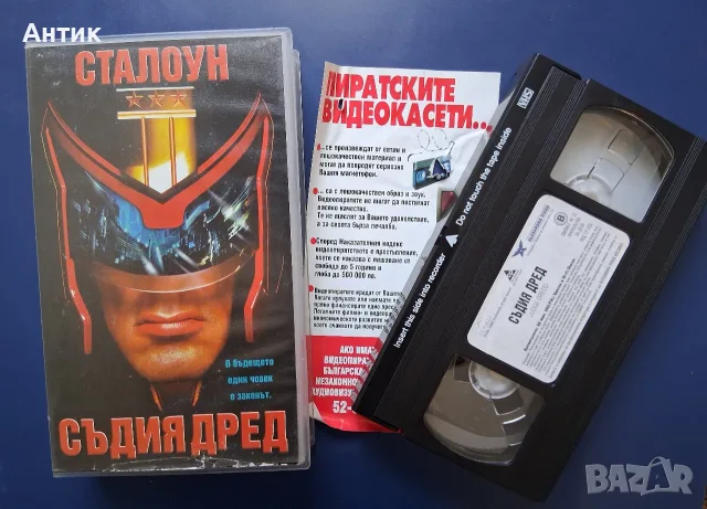 Видеокасета VHS Съдията Дред / Силвестър Сталоун , снимка 4 - Други жанрове - 55360305