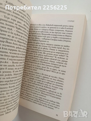 Сърце, снимка 2 - Художествена литература - 55085107
