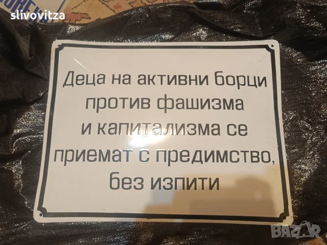 Майтапчийски емайлирани табели