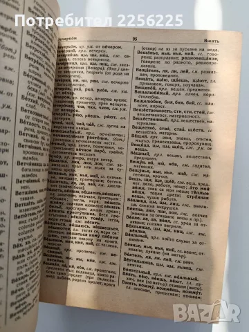 Пълен руско - български речник 1949г, снимка 3 - Чуждоезиково обучение, речници - 55613669