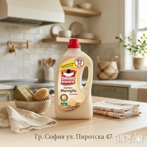 Omino Bianco Marsiglia Препарат за пране 50 пранета внос от Италия 