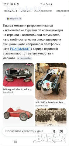 Стара количка с педали Болид , снимка 13 - Антикварни и старинни предмети - 55192700