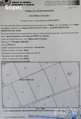 Продавам идеални части от парцели в град София - кв. Бенковски, снимка 10 - Парцели - 55283951