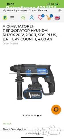 АКУМУЛАТОРЕН ПЕРФОРАТОР HYUNDAI RH20X 20 V, 2.00 J, SDS PLUS, BATTERY COUNT 1, 4.00 Ah, снимка 2 - Перфоратори - 54857233
