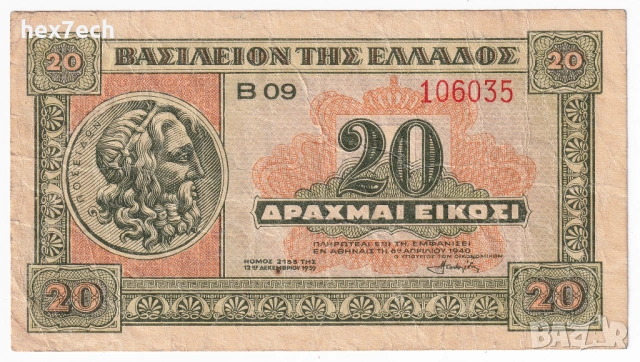 ❤️ ⭐ Гърция 1940 20 драхми ⭐ ❤️, снимка 2 - Нумизматика и бонистика - 52828032