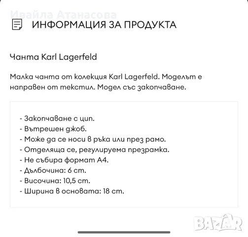 Чанта Karl Lagerfeld, снимка 2 - Чанти - 55607995
