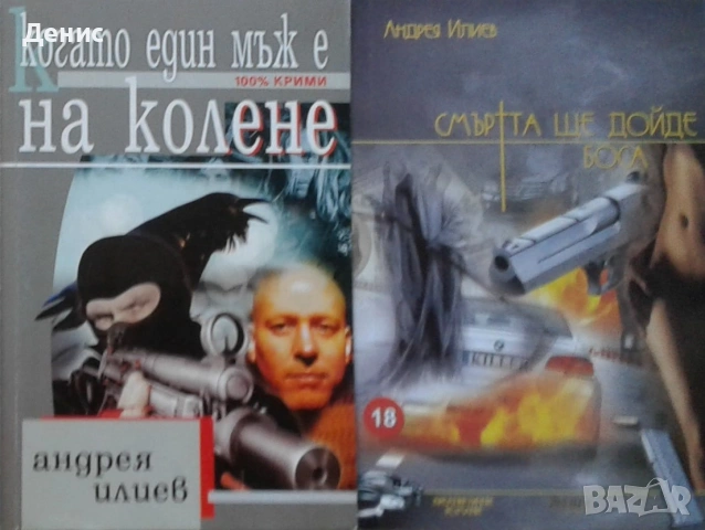 Полицейски криминални романи – 03: