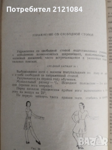 Характерньiй екзерсис в детских хореографических кружках , снимка 5 - Специализирана литература - 54877036
