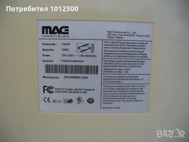 Подарявам монитор MAG Innovision 786PF, 17 инча, снимка 3 - Монитори - 55440304