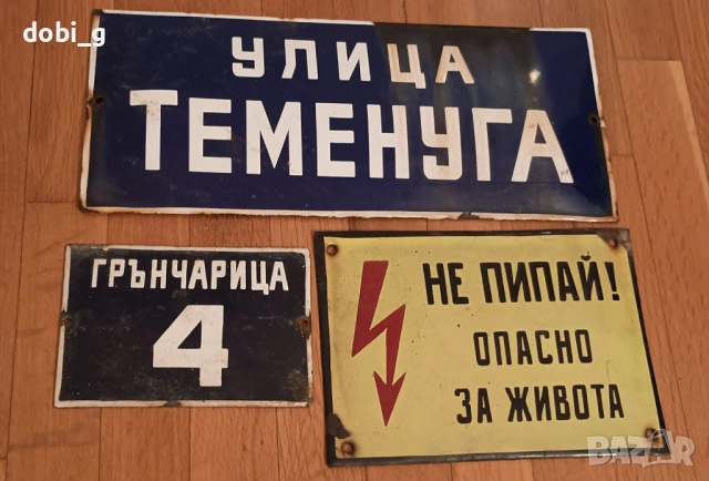 Емайлирани табели