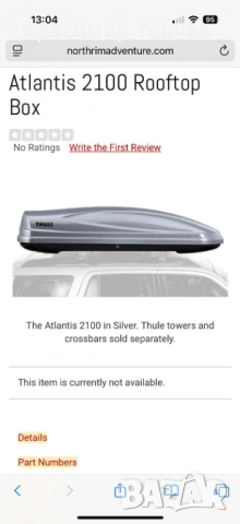 Багажник за кола Туле Атлантик 2100, снимка 2 - Аксесоари и консумативи - 52131377