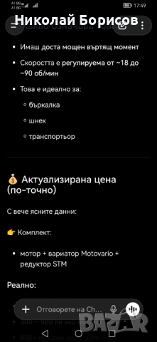 Ел. мотор с вариатор +редуктор  3  в едно. , снимка 3 - Електродвигатели - 54445000
