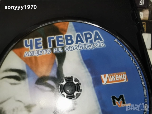 ЧЕ ГЕВАРА ДВД 2004261553LCHERY1, снимка 10 - DVD филми - 54254570