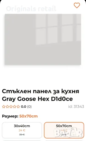 Стъклен панел гръб за кухня Gray Goose HEX D1D0CE – 50×70 см – НОВ