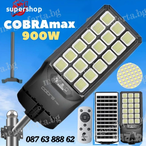 Градинска Соларна Лампа 900W Cobra MAX с Датчик за Движение и Дистанционно 
