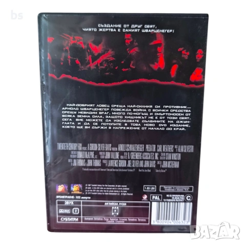 Хищникът DVD с Арнолд Шварценегер , снимка 2 - DVD филми - 42562317