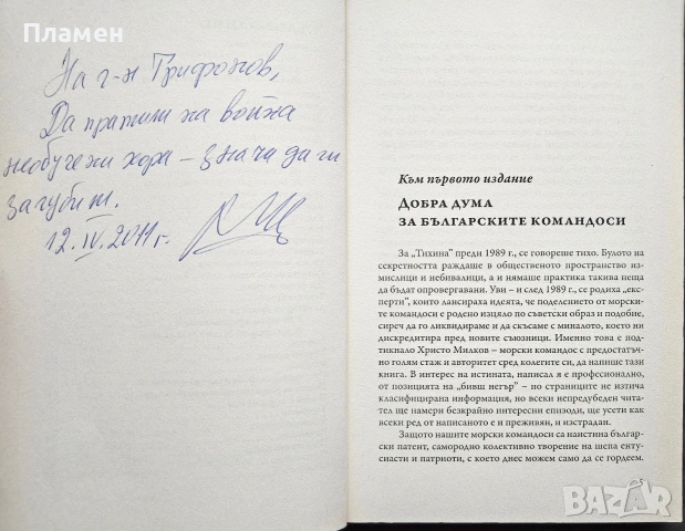 Тихина. Документални разкази Христо Милков , снимка 3 - Други - 54033147