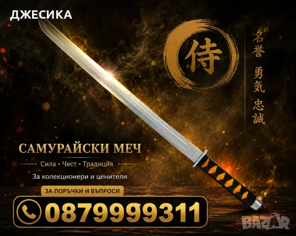 Японски самурайски меч sekizo сабя ятаган мачете нож кама