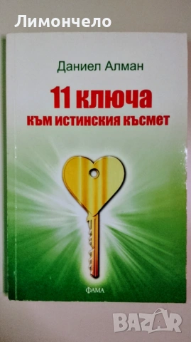 Продавам книги по 5 €, снимка 10 - Езотерика - 53992327
