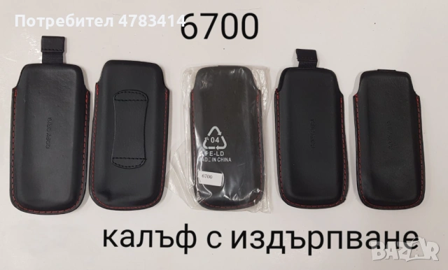 Калъф за Nokia 6700,5310,N95 8GB,N86,2630,1661,E52,2330,5200,5300,6300,3310,6600,X3,E66,E51,E66,6120, снимка 13 - Калъфи, кейсове - 54530763