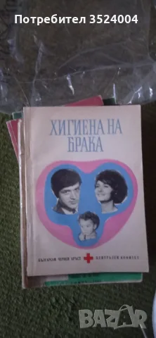 книга за хиената в брака 4 евро