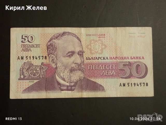 Лот банкноти 8 броя България от соца началото на демокрацията за КОЛЕКЦИЯ 35543, снимка 4 - Нумизматика и бонистика - 54842290