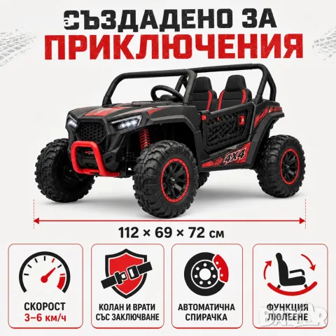 Детско електрическо бъги 4×4 с дистанционно, LED, USB и MP3 – 4 мотора